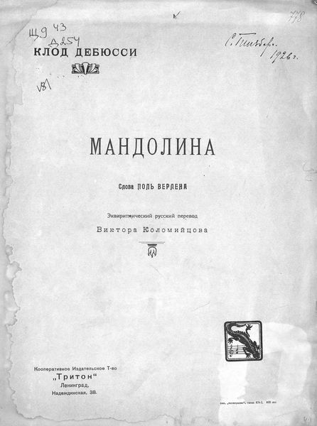 Обложка книги  «Мандолина»