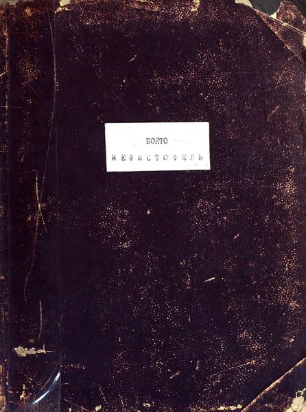 Обложка книги  «Mefistofele»