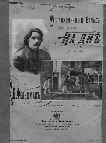 Обложка книги  «Меланхолический вальс, навеянный пьесой Максима Горького "На дне"»