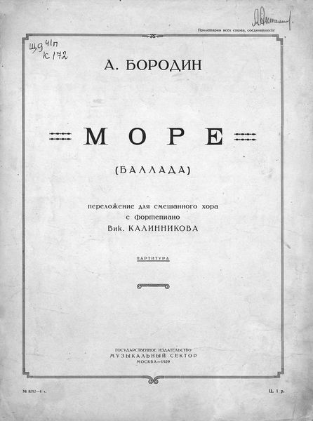 Обложка книги  «Море»