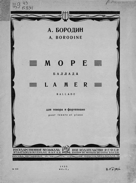 Обложка книги  «Море»