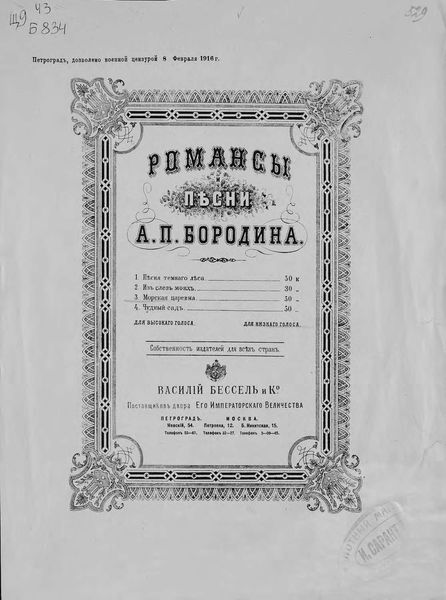 Обложка книги  «Морская царевна»