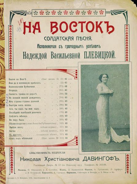 Обложка книги  «На восток»