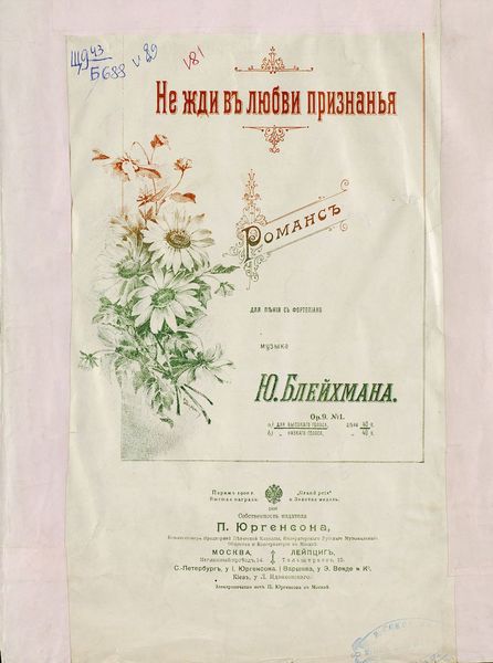 Обложка книги  «Не жди в любви признанья»
