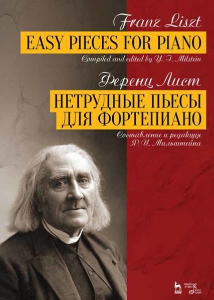 Обложка книги  «Нетрудные пьесы для фортепиано»