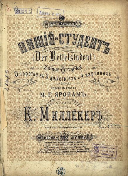 Обложка книги  «Нищий студент»