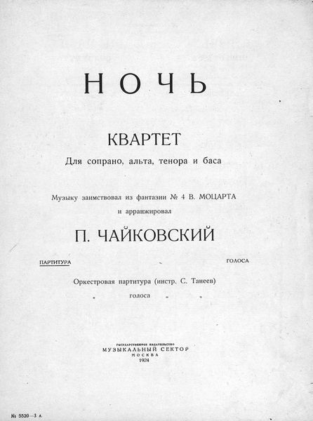 Обложка книги  «Ночь»