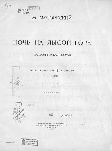 Обложка книги  «Ночь на Лысой горе»