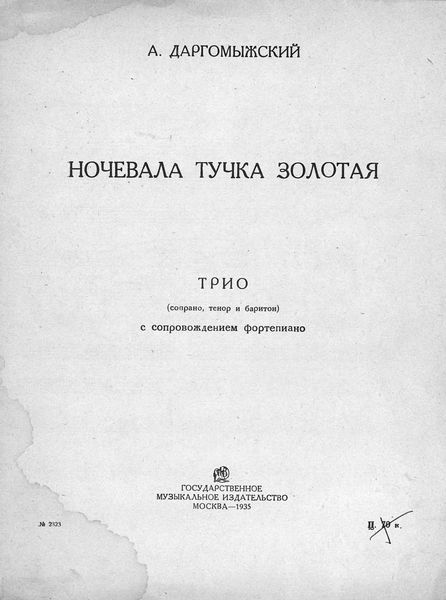 Обложка книги  «Ночевала тучка золотая»