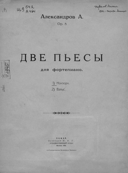 Обложка книги  «Ноктюрн»