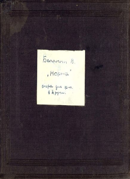 Обложка книги  «Norma»