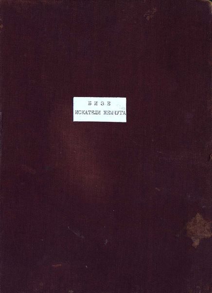 Обложка книги  «Pecheurs de perles»