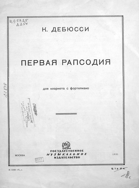 Обложка книги  «Первая рапсодия»