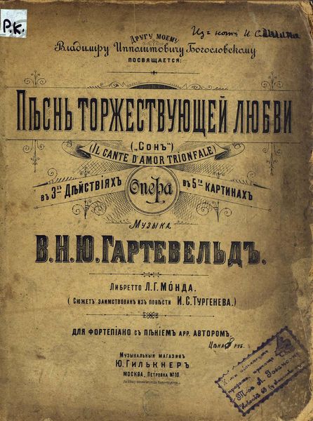 Обложка книги  «Песнь торжествующей любви. (Сон)»