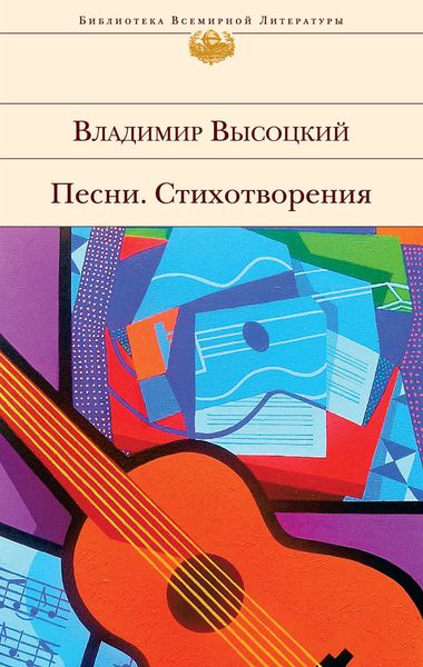 Обложка книги «Песни. Стихотворения»