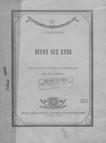 Обложка книги  «Песня без слов»