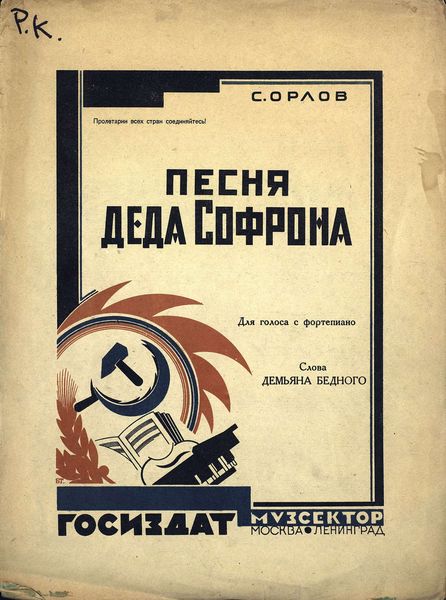 Обложка книги  «Песня деда Софрона»