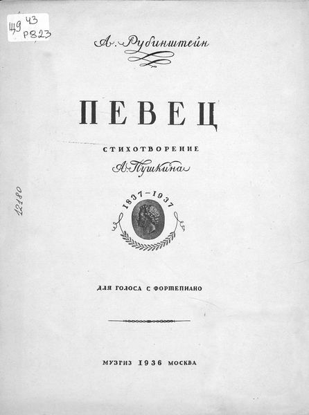 Обложка книги  «Певец»