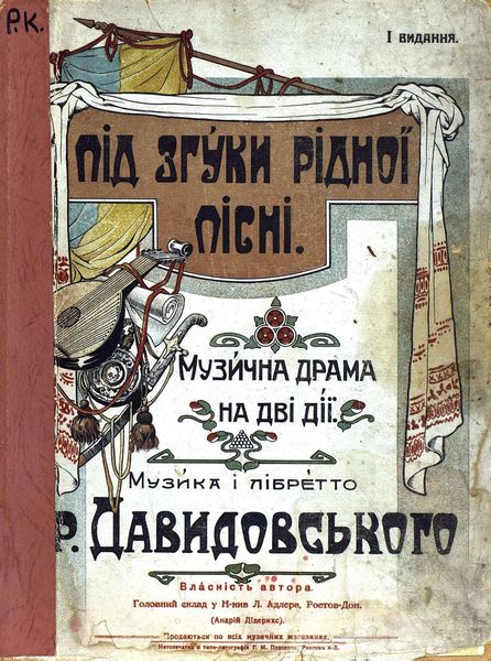 Обложка книги  «Пiд згуки рiдно пiснi»