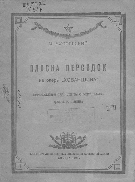 Обложка книги  «Пляска персидок из оперы "Хованщина"»