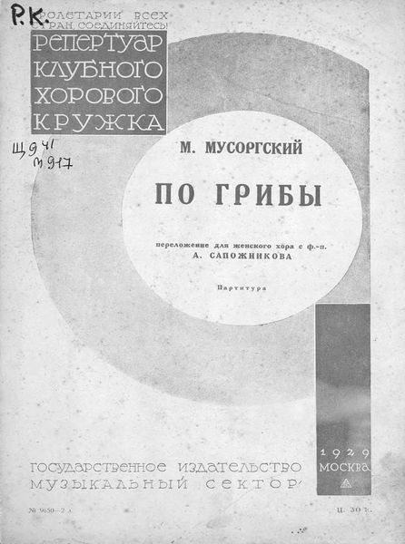 Обложка книги  «По грибы»