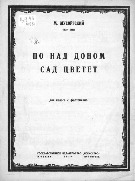 Обложка книги  «По-над Доном сад цветет»