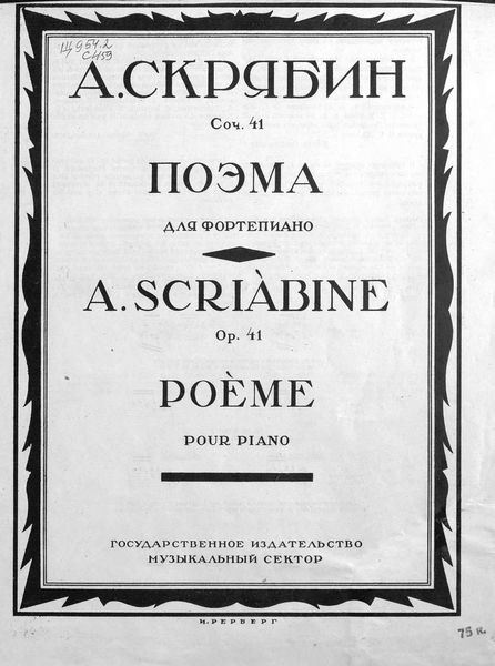 Обложка книги  «Поэма»