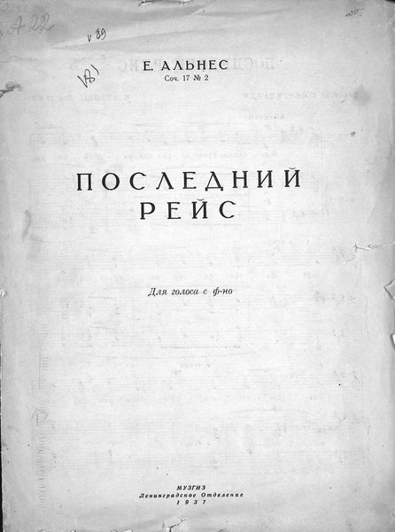 Обложка книги  «Последний рейс»