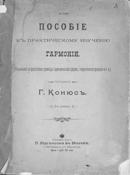 Обложка книги «Пособие к практическому изучению гармонии»