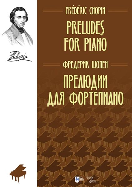 Обложка книги «Прелюдии для фортепиано»