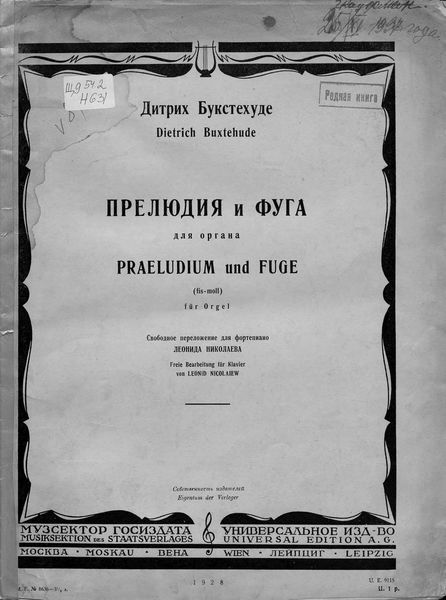 Обложка книги  «Прелюдия и фуга»