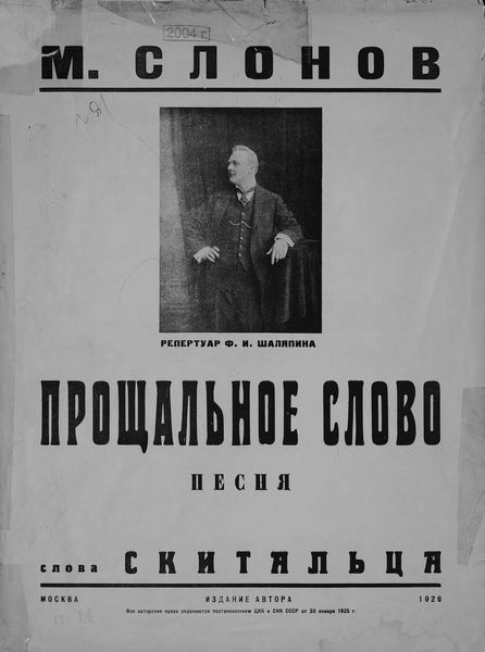 Обложка книги  «Прощальное слово»