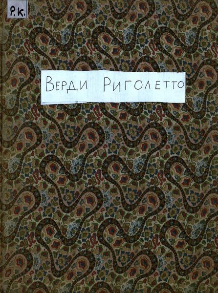 Обложка книги  «Риголетто»