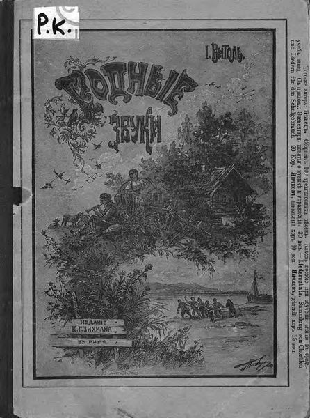 Обложка книги  «Родные звуки»