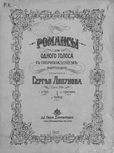 Обложка книги  «Романсы для одного голоса с сопровождением фортепиано»
