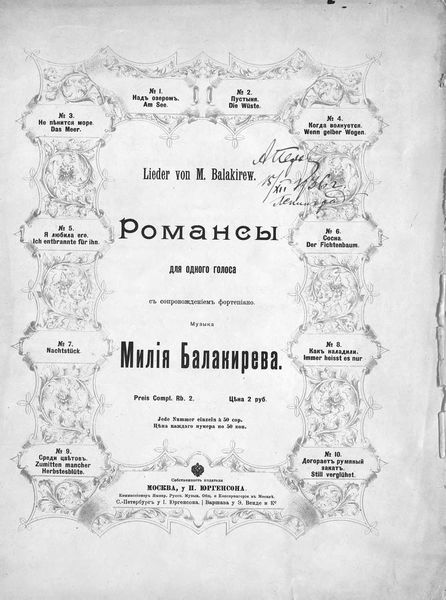 Обложка книги «Романсы для одного голоса с сопровождением фортепиано»