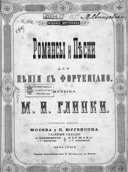 Обложка книги «Романсы и песни для пения с фортепиано»