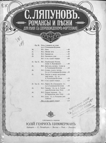Обложка книги  «Романсы и песни для пения с сопровождением фортепиано»