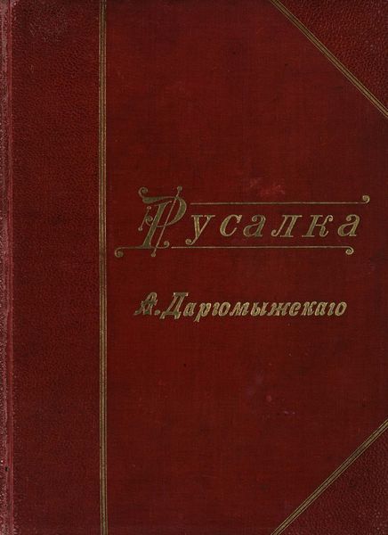 Обложка книги  «Русалка»