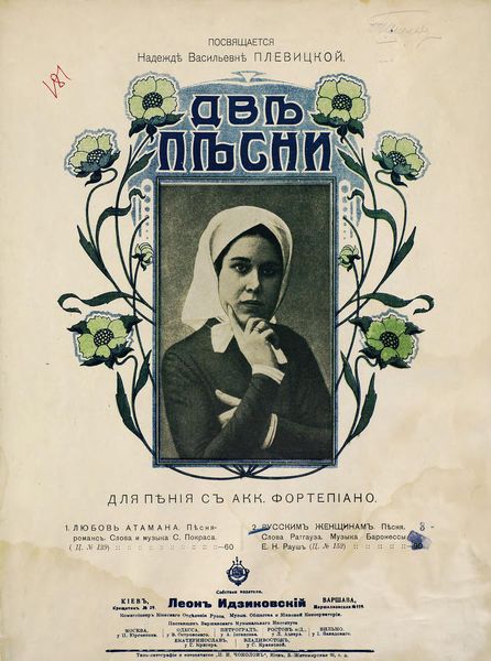Обложка книги  «Русским женщинам»
