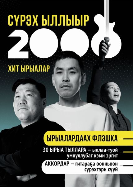 Обложка книги «Сүрэх ыллыыр»