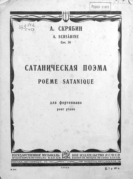 Обложка книги  «Сатаническая поэма»
