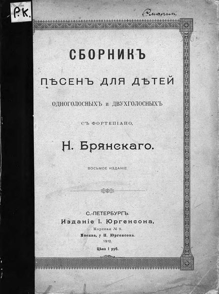 Обложка книги  «Сборник песен для детей одноголосных и двухголосных с фортепиано»