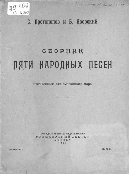 Обложка книги  «Сборник пяти народных песен изложенных для смешанного хора»
