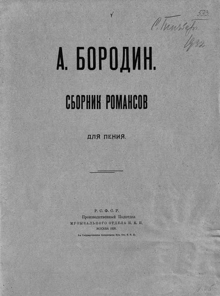 Обложка книги  «Сборник романсов»