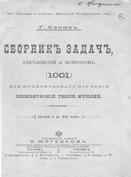 Обложка книги  «Сборник задач, упражнений и вопросов (1001) для практического изучения элементарной теории музыки»