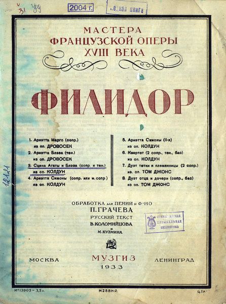 Обложка книги  «Сцена Агаты и Блэза»