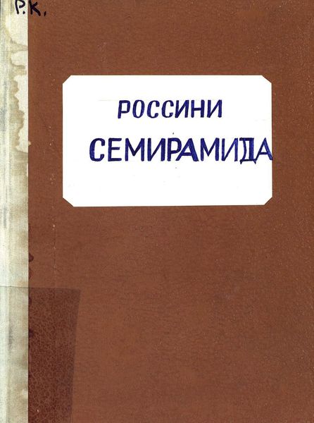 Обложка книги  «Semiramide»