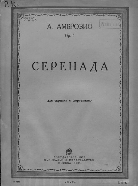 Обложка книги  «Серенада»