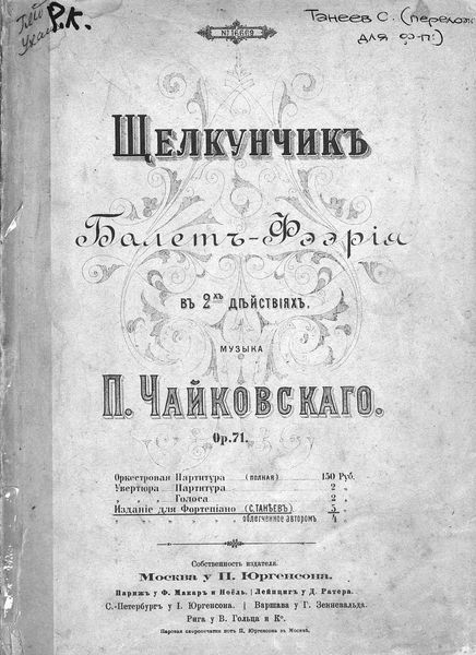 Обложка книги  «Щелкунчик»